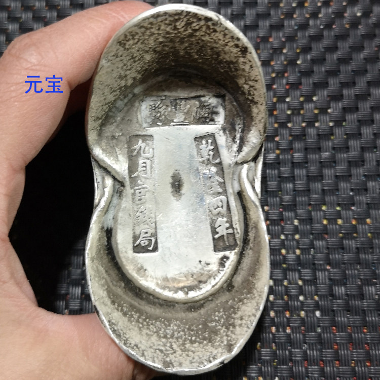仿银元宝清代  乾隆四年  元宝大清银锭花银摆件仿古玩