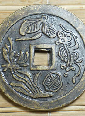 古钱币收藏仿古花钱厌胜钱富贵寿考花钱铜钱吉语花钱