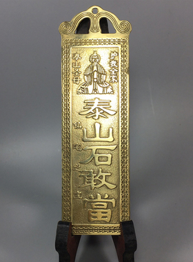 仿古风摆件镇宅泰山石敢当