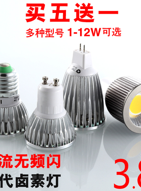 gu10灯泡gu5.3 LED灯杯220v12v插脚cob射灯灯珠e27节能灯mr16mr11