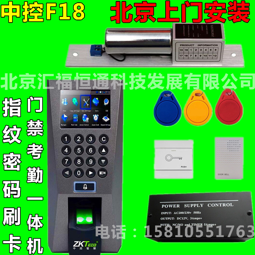 中控F18指纹门禁 套装 玻璃门 双门 办公室 考勤一体机 北京安装