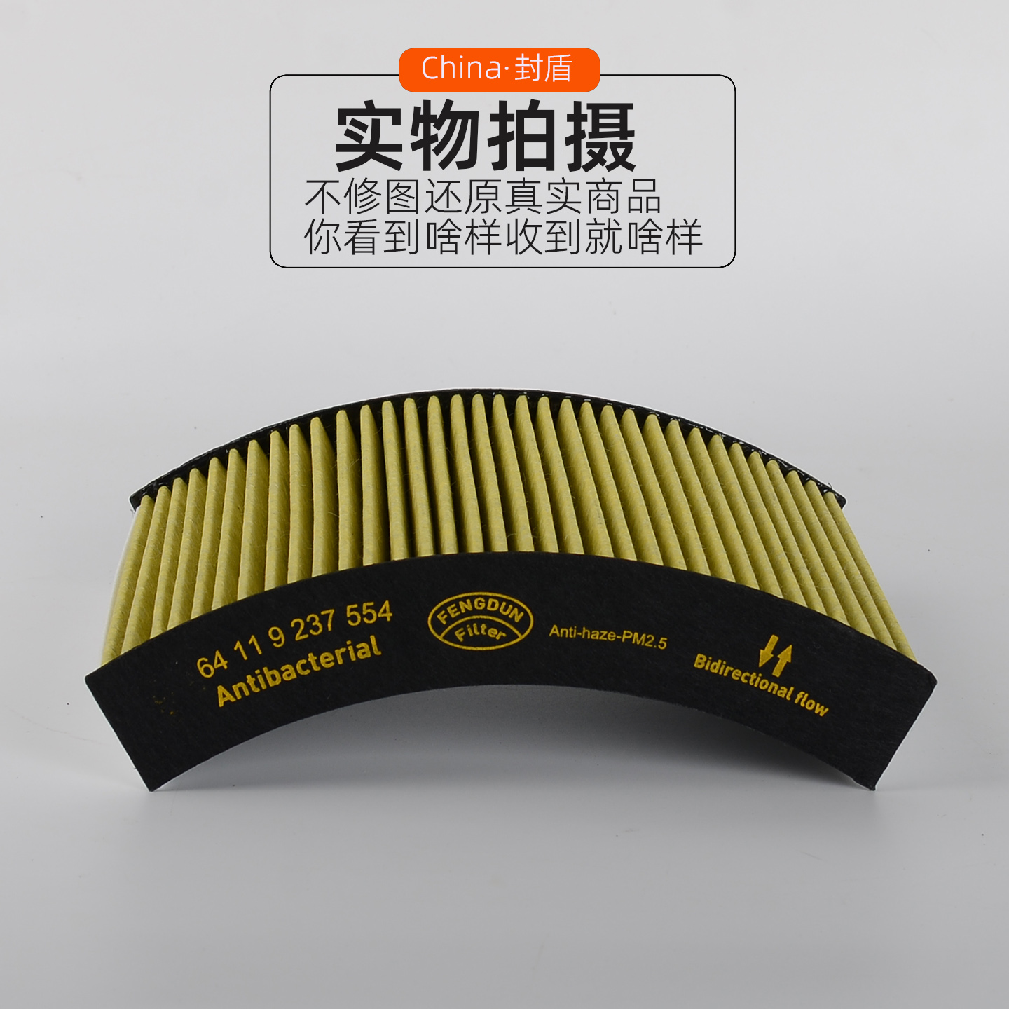 封盾活性炭空调滤芯除异味