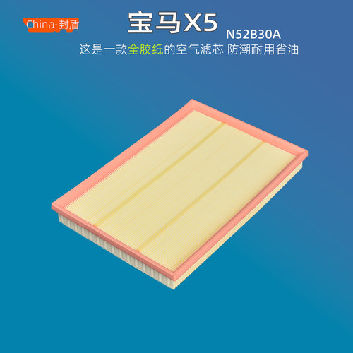 适配宝马X5 e70 3.0L si空气滤芯发动机舱空气格N52B30发动机空滤