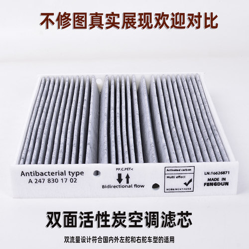 封盾活性炭空调滤芯奔驰