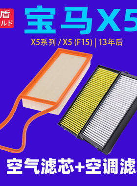 适配宝马X5 F15 4.4M 40E 50i 28i xDrive35i 30d空调空气滤芯07