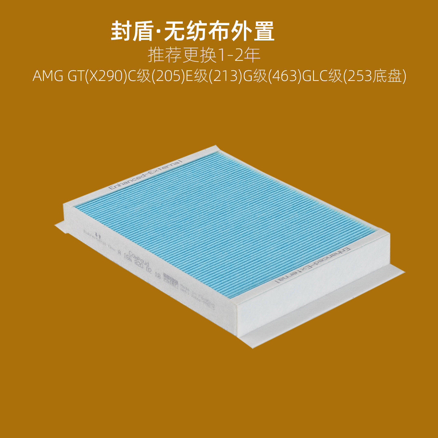 适配奔驰C200 W205 E300 GL450 W166 GLE350 ML350外置空调滤芯格
