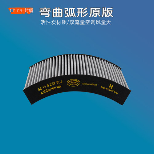 封盾活性炭空调滤芯宝马
