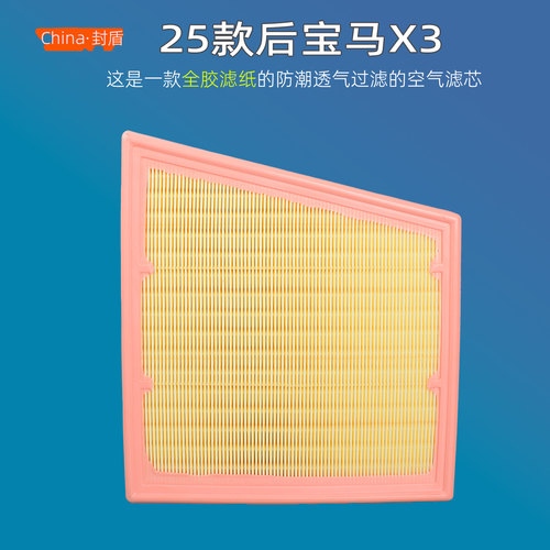 适配25款宝马 X3 xDrive25L(G48) 2.0T发动机型号B48B20H空气滤芯