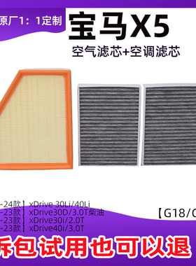适配宝马X5 G18 G05 30i 40i 空调空气滤芯滤清器格新款19后