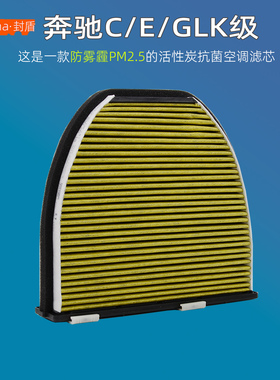 适配奔驰CLS300 C260 E200 GLK SLS W212 R231空调滤芯冷气格网