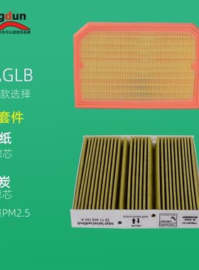 适配奔驰GLB180 GLB200 GLB220 GLB250空气空调滤芯清器格247底盘