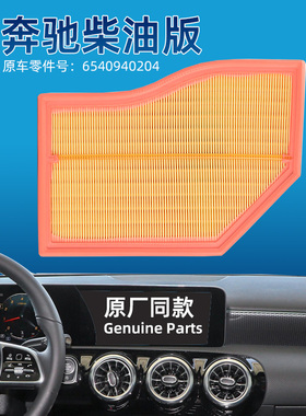 适配奔驰A200D B200D GLA220D GLB220D CLA180D空气滤芯格柴油版