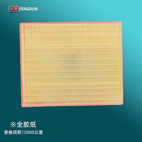 封盾宝马全胶纸空气滤芯高流量