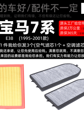 适配宝马7系(E38)728i 730i 735i 740i 750i空调空气滤芯94-01年