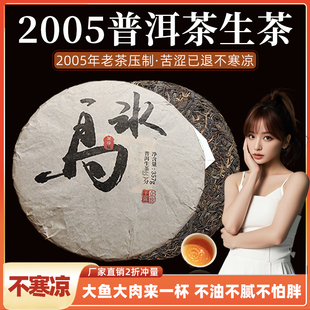 2005云南普洱茶生茶普洱茶二十年以上 普洱茶饼 生普洱茶