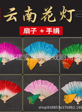 八寸云南花灯安徽花鼓灯舞蹈扇子手帕组合跳舞考级胶州秧歌真丝扇