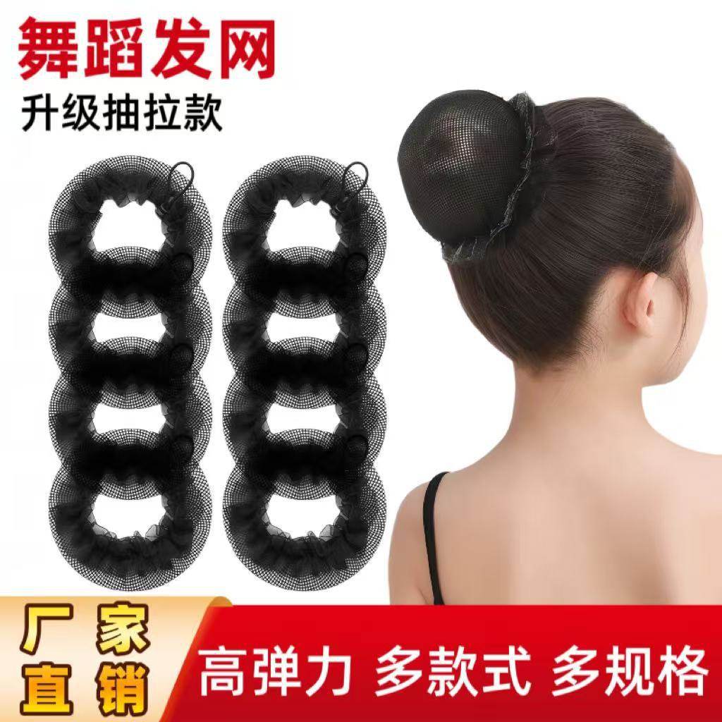 厂家直销儿童发网女舞蹈生盘发夏季丸子头考级隐形高弹力成人网兜,饰品/流行首饰/时尚饰品新,民族风发饰,淘宝优惠券,粉丝福利购,淘宝优惠卷