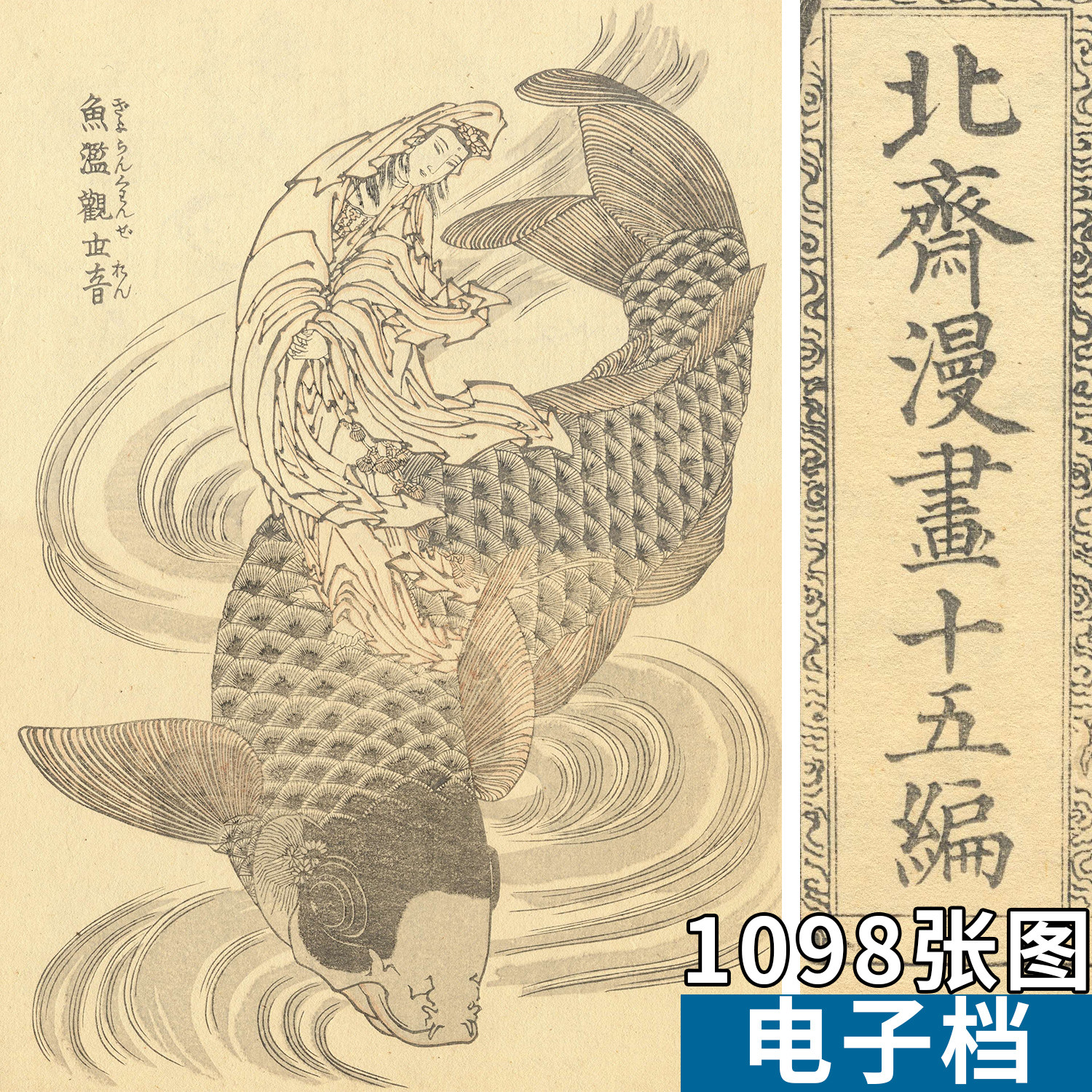 北斋漫画插图绘画高清图素材浮世设计素材/源文件