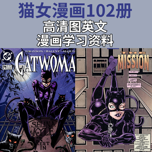 猫女漫画美漫DC漫画动漫图绘画学习资料高清图插画学习参考图