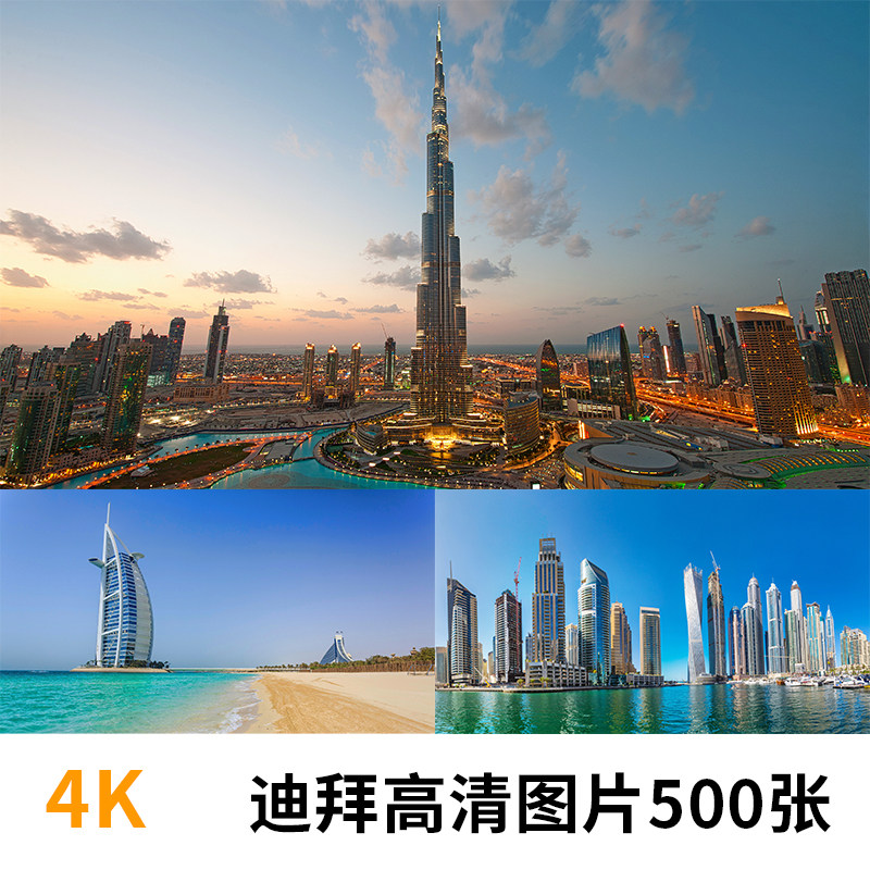 迪拜高清图片城市素材图库壁纸背景图大厦街头JPG建筑摄影风景