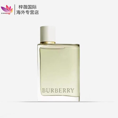 博柏利花与她果漾淡香水