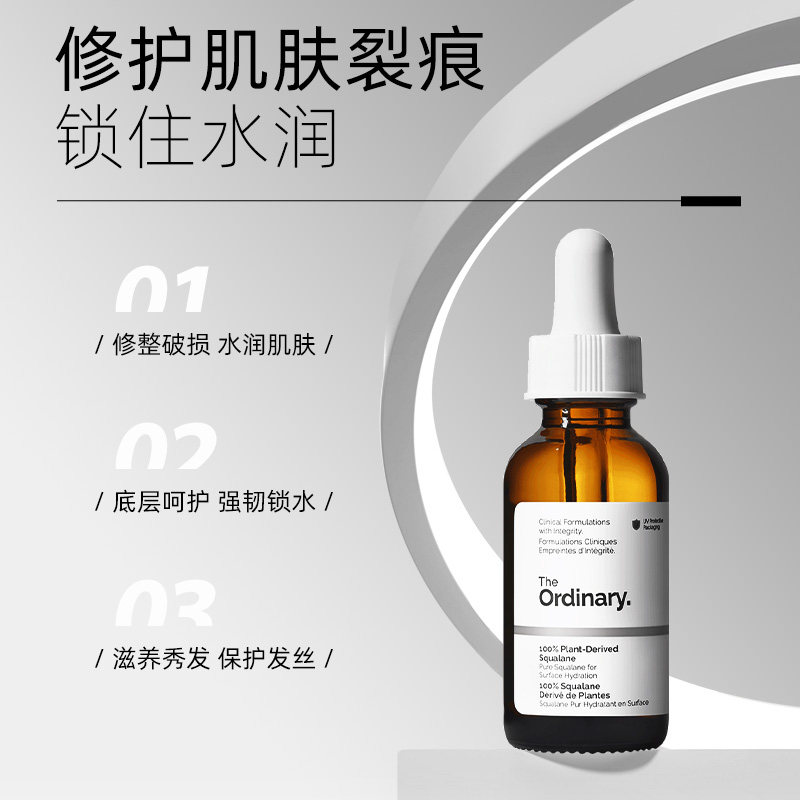 The Ordinary研度公式100%植物角鲨烷精华油角鲨烷油面部精油30ml