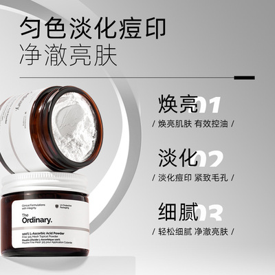 The Ordinary研度公式100%维生素C粉VC提亮肤色维C粉状精华20g