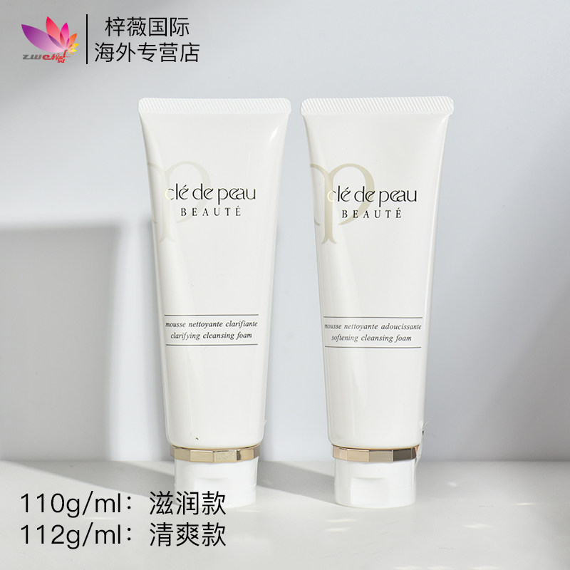 保税仓原装现货肌肤之钥CPB洗面奶洁面乳110ml滋润型/清爽型