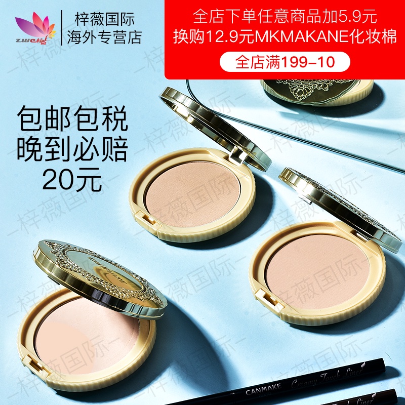 日本包邮canmake井田棉花糖粉饼控油定妆防水持久遮瑕散粉蜜粉饼