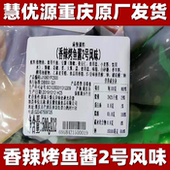 重庆梅香园慧优源万州烤鱼酱香膏调料香辣诸葛调料酱烧烤酱500g