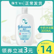 强生婴儿牛奶沐浴露 婴儿润肤沐浴乳 儿童沐浴乳300ml 大宝宝