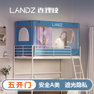 m抗菌A类遮光床帘 通用0.9米 新款 蚊帐学生宿舍上下铺双层床一体式