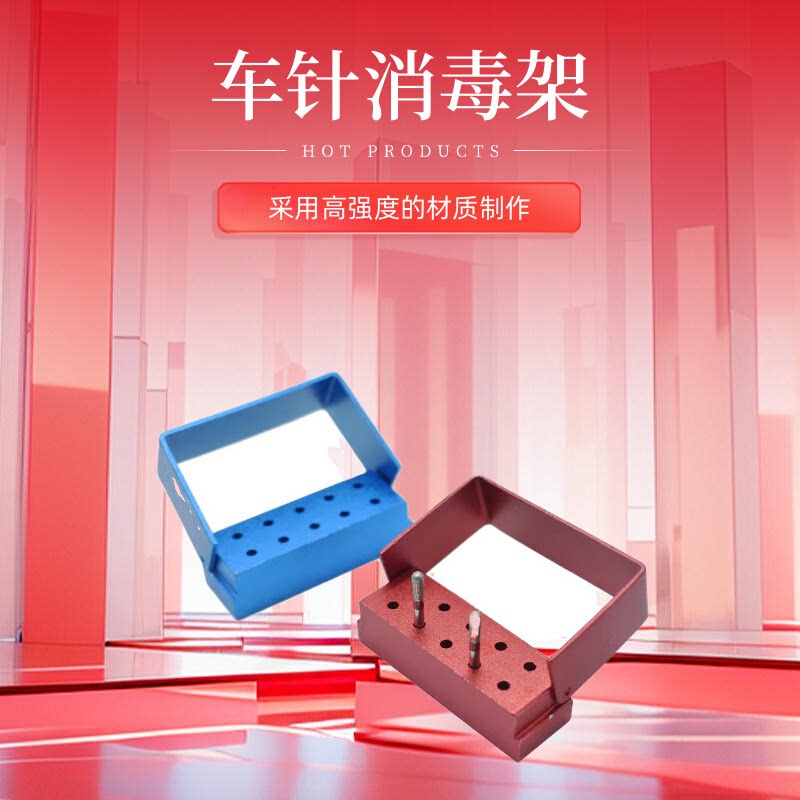 5孔车针消毒架高速裂钻图片