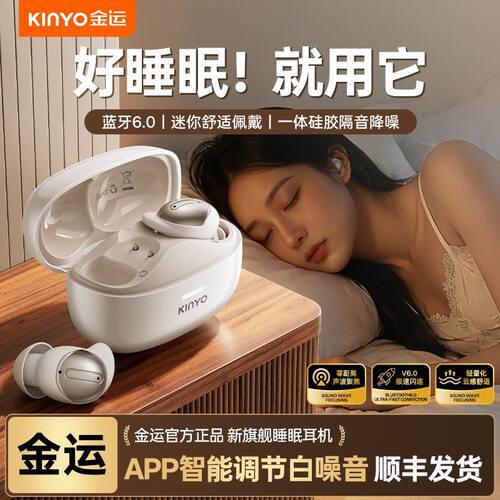 金运Q30睡眠蓝牙降噪耳机侧睡