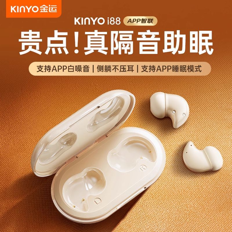 金运 i88蓝牙耳机睡眠耳机睡觉专用耳机入耳式久戴不痛可隔音降噪