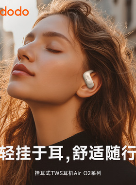 麦多多Air O2系列 OWS耳挂式黑色米色久戴不痛无线5.4立体声无线