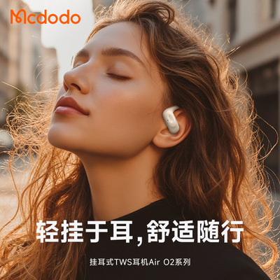 麦多多Air O2系列 OWS耳挂式黑色米色久戴不痛无线5.4立体声无线