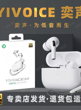 奕声V800 PRO入耳式TWS蓝牙6.0耳机立体HiFi重低音长续航PRO2同款