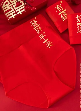 本命年女士内裤女大红色高腰收复大码抗菌纯棉女士三角短裤女喜庆