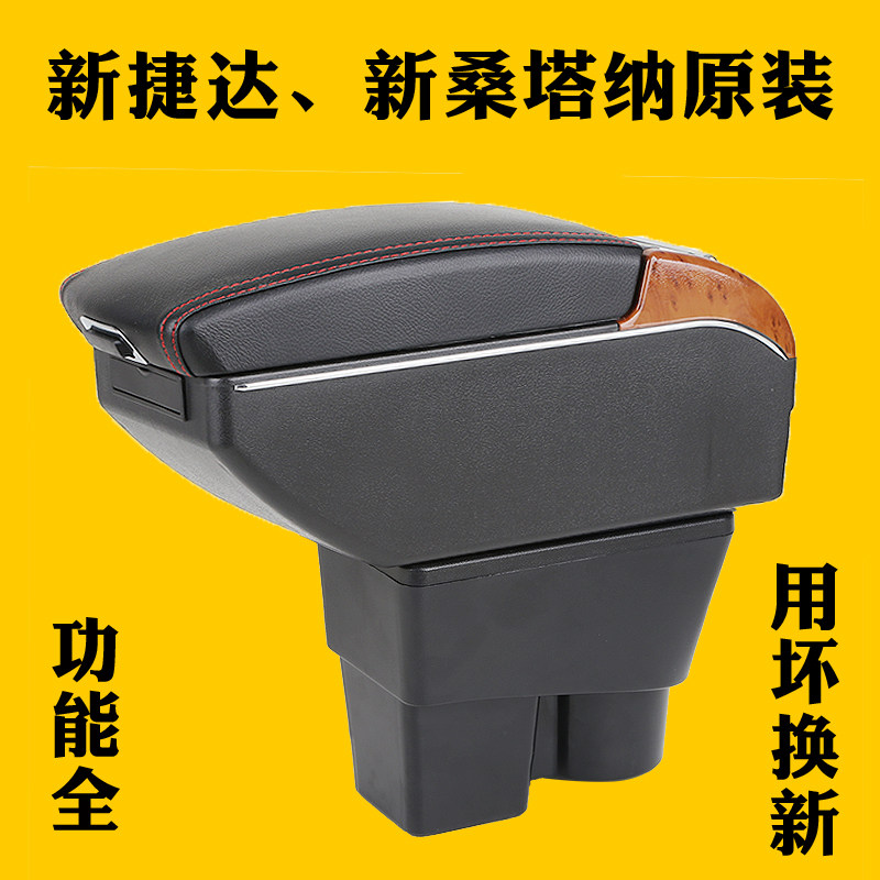 大众新桑塔纳扶手箱原装新捷达专用尚纳2018款中央手扶箱安装简单