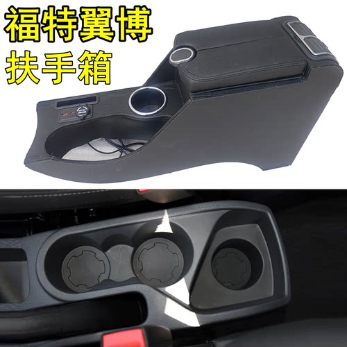 福特翼博扶手箱全包围免打孔