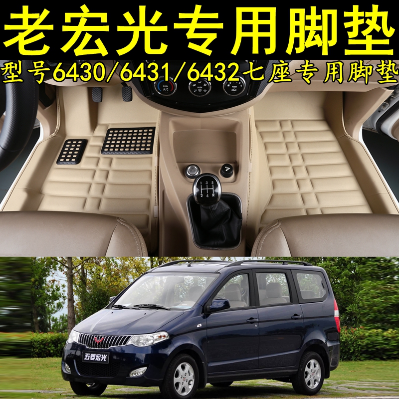 老宏光专用脚垫五菱宏光