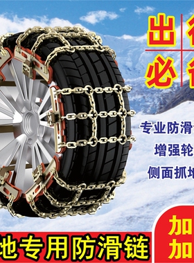 星途TX追风凌云揽月225/235/245/45/55/60/R18/R19/R20汽车防滑链