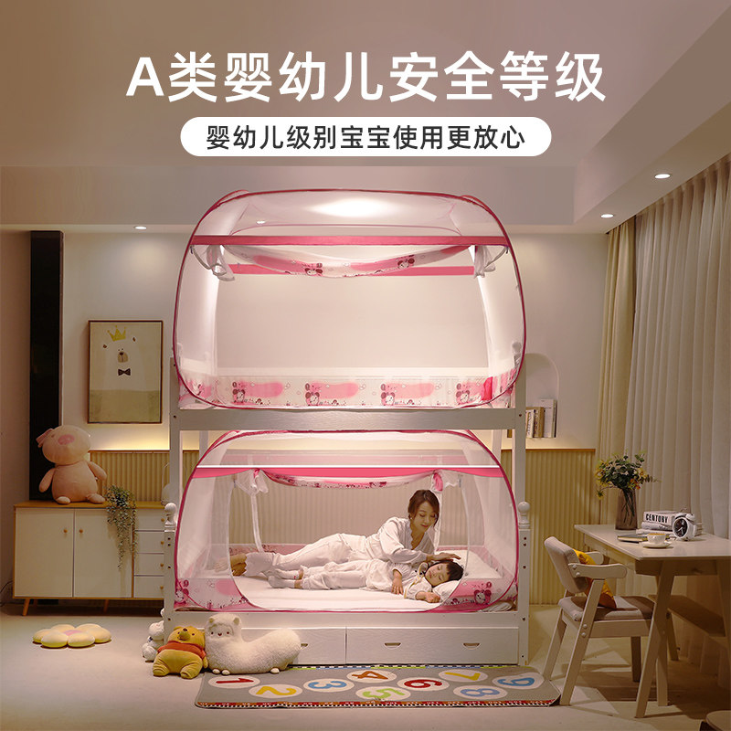 蚊帐2024新款蒙古包免安装子母床学生宿舍学校上下铺儿童单人床用,床上用品,蚊帐,淘宝优惠券,粉丝福利购,淘宝优惠卷