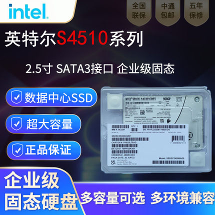 英特尔S4510 1.92T企业级固态硬盘3.84T 7.68TSSD