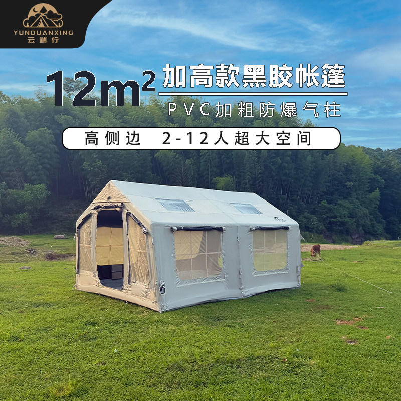 云端行加高款12平黑胶充气帐篷防风防雨四季防潮户外露营免搭建