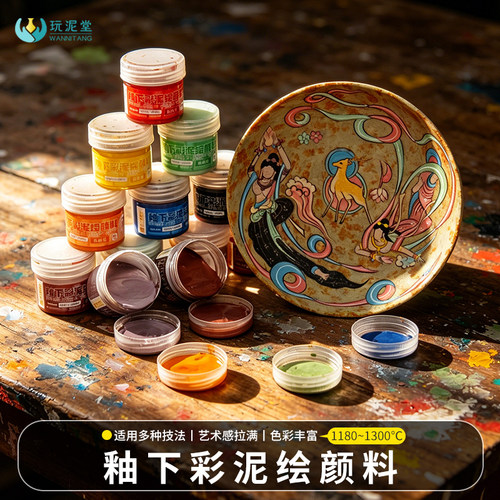 釉下彩颜料泥绘彩色绘画低饱和度绘画素坯陶泥DIY手绘复古艺术