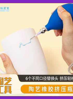 陶艺工具挤泥浆瓶立体釉装饰点釉浮雕艺术橡胶材质大容量6个针头