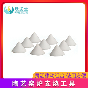 陶艺工具窑炉配件支烧支柱支钉圆锥氧化铝电窑烧制工具立烧垫满窑
