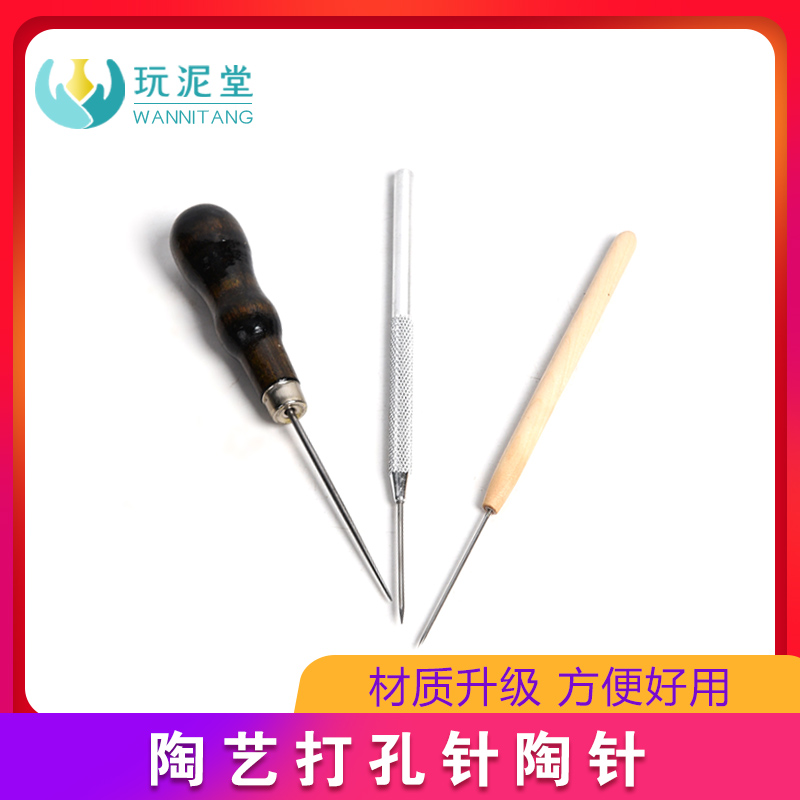 陶艺工具陶针钢针打孔针泥塑雕刻打孔器手工制作木质铝制切割工具